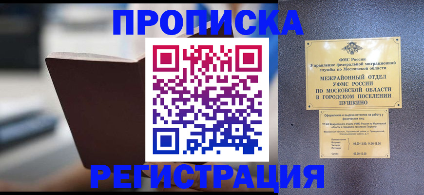 прописка законно в Усть-Куте