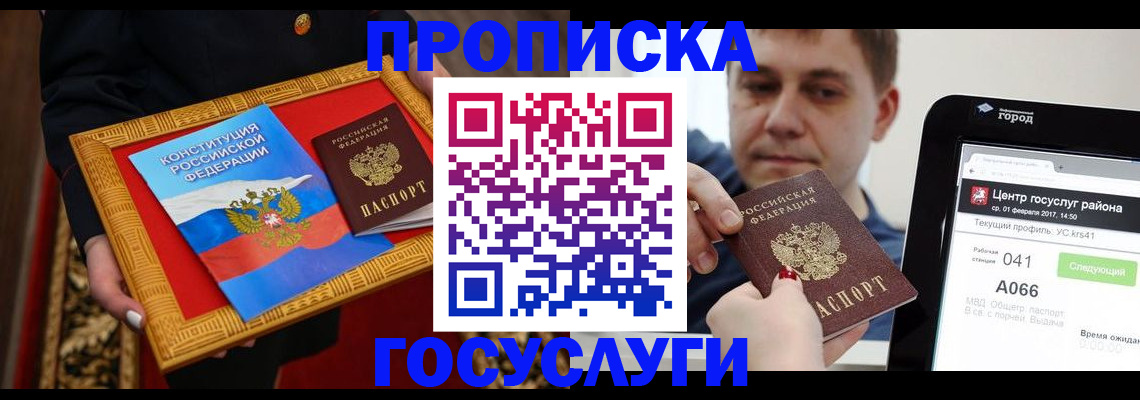 прописка для работы в Усть-Куте